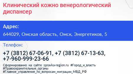 Клинический кожно венерологический диспансер - визитка