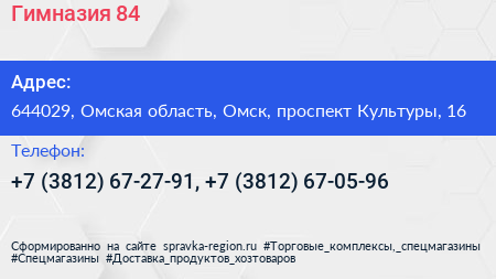 Гимназия 84 - визитка