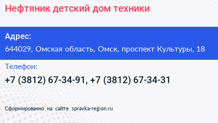 Нефтяник детский дом техники - визитка