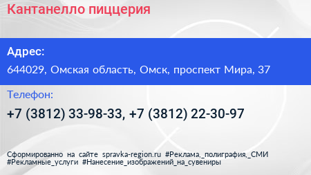 Кантанелло пиццерия - визитка