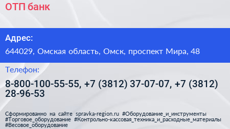 ОТП банк - визитка
