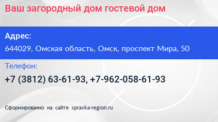 Ваш загородный дом гостевой дом - визитка