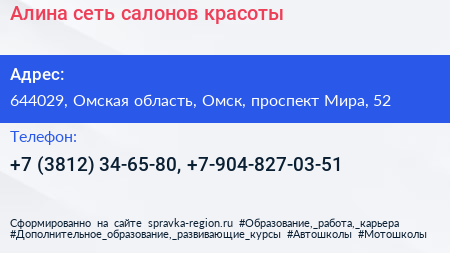 Алина сеть салонов красоты - визитка