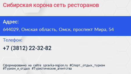 Сибирская корона сеть ресторанов - визитка