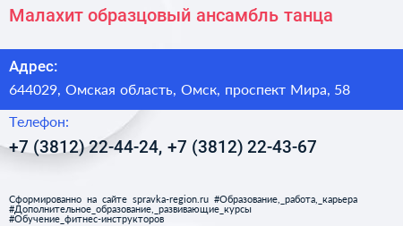 Малахит образцовый ансамбль танца - визитка