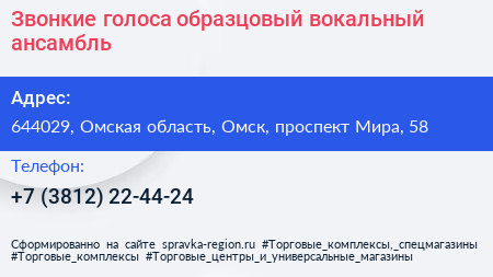 Звонкие голоса образцовый вокальный ансамбль - визитка