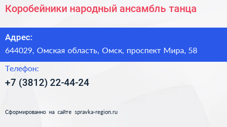 Коробейники народный ансамбль танца - визитка