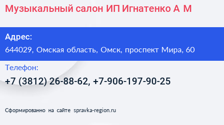 Музыкальный салон ИП Игнатенко А М  - визитка