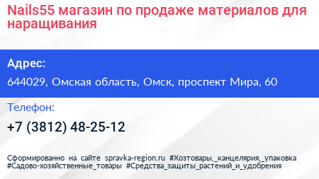 Nails55 магазин по продаже материалов для наращивания - визитка