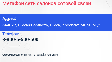 МегаФон сеть салонов сотовой связи - визитка