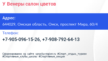 У Венеры салон цветов - визитка