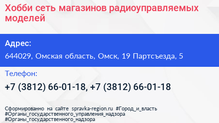Хобби сеть магазинов радиоуправляемых моделей - визитка