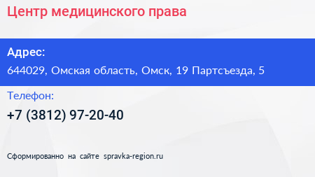 Центр медицинского права - визитка