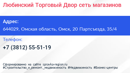 Любинский Торговый Двор сеть магазинов - визитка
