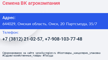 Семена ВК агрокомпания - визитка