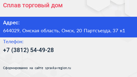 Сплав торговый дом - визитка