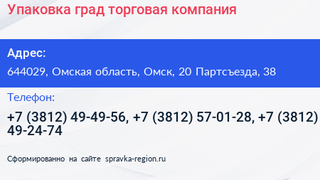Упаковка град торговая компания - визитка