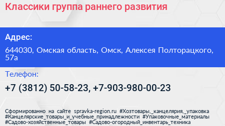 Классики группа раннего развития - визитка