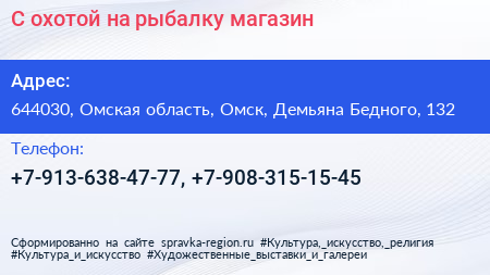 С охотой на рыбалку магазин - визитка