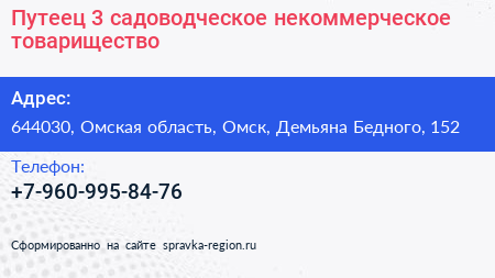 Путеец 3 садоводческое некоммерческое товарищество - визитка