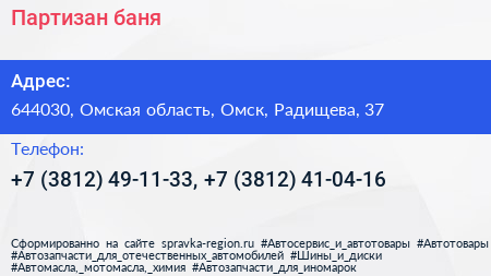 Партизан баня - визитка