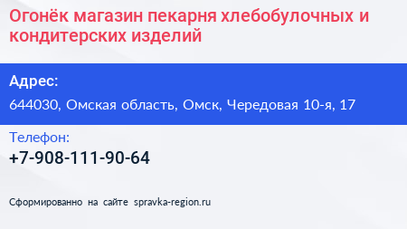Огонёк магазин пекарня хлебобулочных и кондитерских изделий - визитка