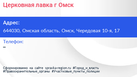 Церковная лавка г Омск - визитка