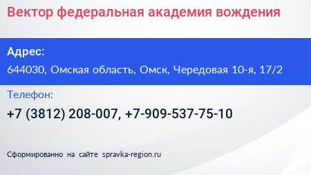 Вектор федеральная академия вождения - визитка