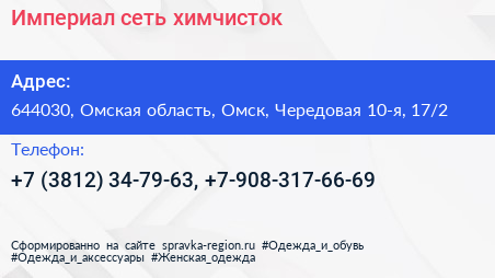 Империал сеть химчисток - визитка