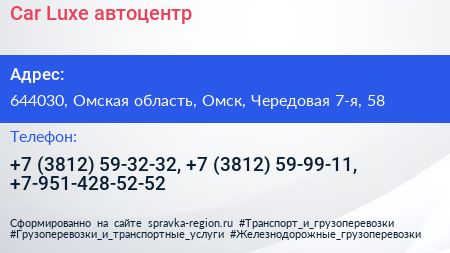 Car Luxe автоцентр - визитка