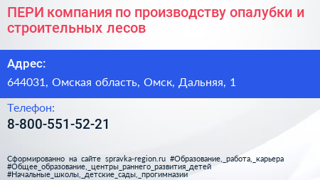 ПЕРИ компания по производству опалубки и строительных лесов - визитка