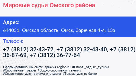 Мировые судьи Омского района - визитка