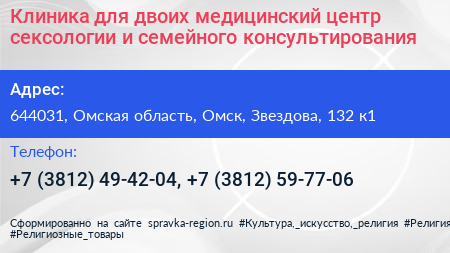 Клиника для двоих медицинский центр сексологии и семейного консультирования - визитка