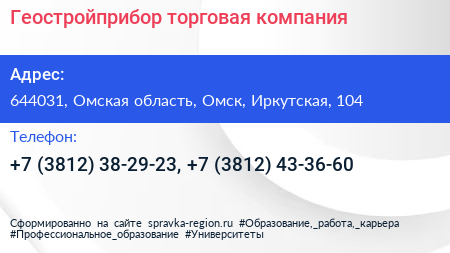 Геостройприбор торговая компания - визитка