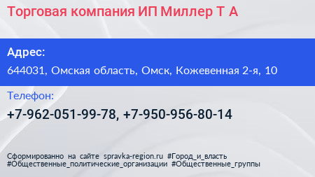 Торговая компания ИП Миллер Т А  - визитка