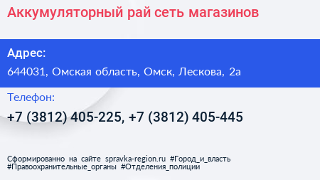Аккумуляторный рай сеть магазинов - визитка