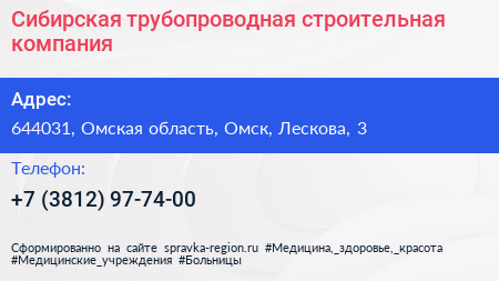 Сибирская трубопроводная строительная компания - визитка