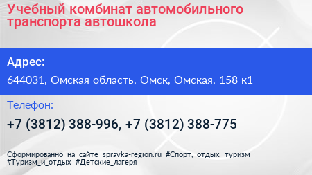 Учебный комбинат автомобильного транспорта автошкола - визитка