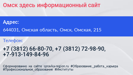 Омск здесь информационный сайт - визитка