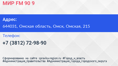 МИР FM 90 9 - визитка
