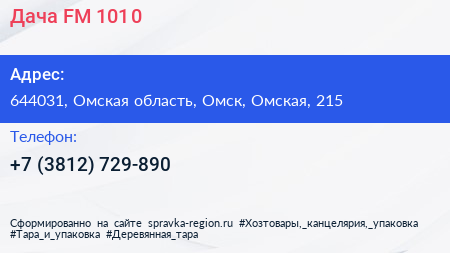 Дача FM 101 0 - визитка