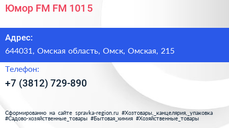 Юмор FM FM 101 5 - визитка
