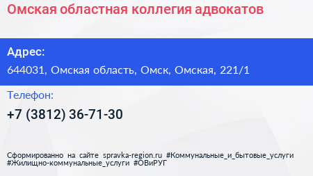 Омская областная коллегия адвокатов - визитка