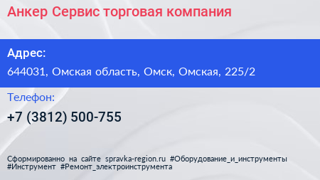 Анкер Сервис торговая компания - визитка