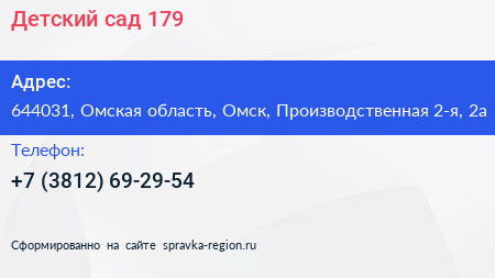 Детский сад 179 - визитка