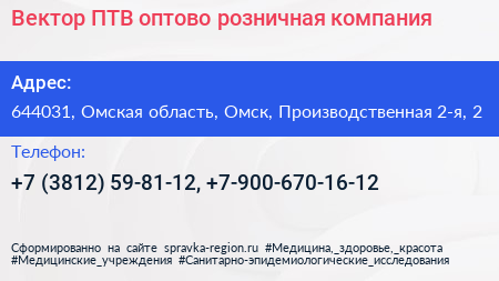 Вектор ПТВ оптово розничная компания - визитка