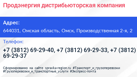 Продэнергия дистрибьюторская компания - визитка