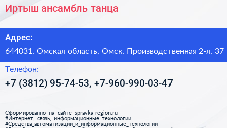 Иртыш ансамбль танца - визитка