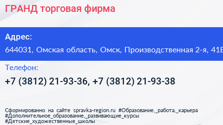 ГРАНД торговая фирма - визитка