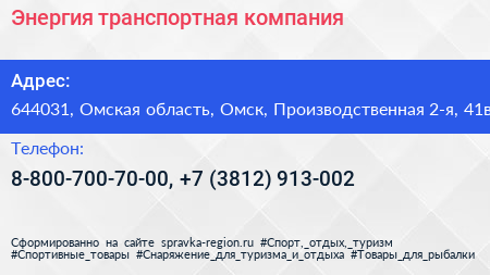 Энергия транспортная компания - визитка